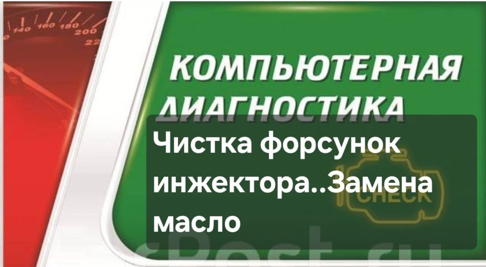 Компьютерная диагностика!