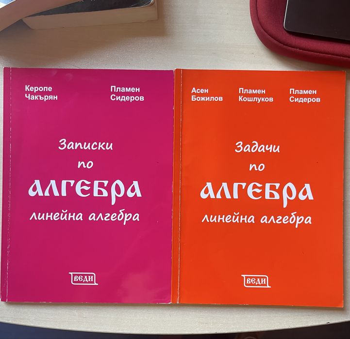 Записки и задачи по линейна алгебра, Пламен Сидеров
