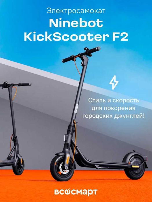 Электросамокат Ninebot KickScooter F2
