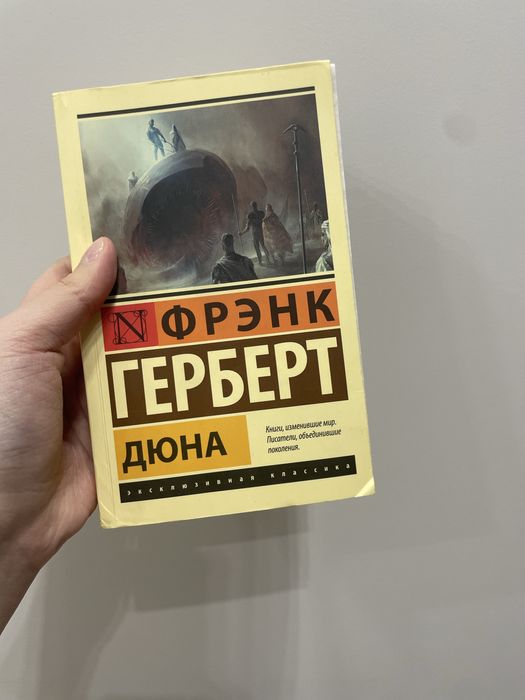 Книга - " Дюна ", Фрэнк Герберт