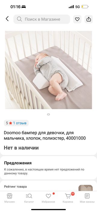 Бампер для сна малышей , на боку