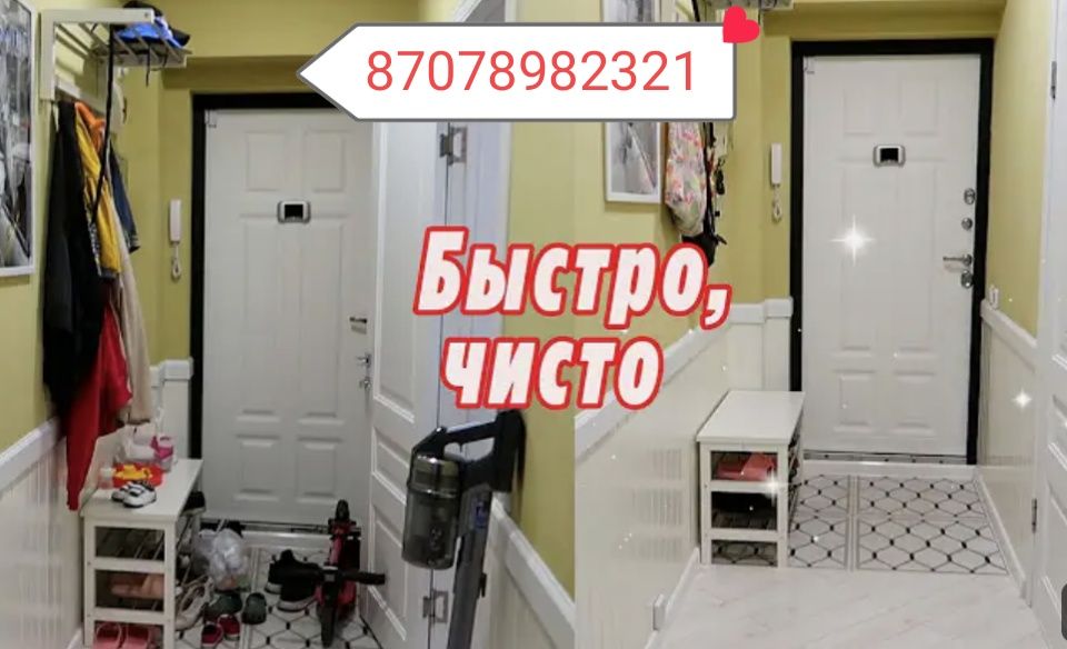 Качестенная уборка квартира