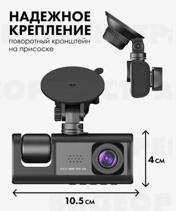 Видеорегистратор двух камерная