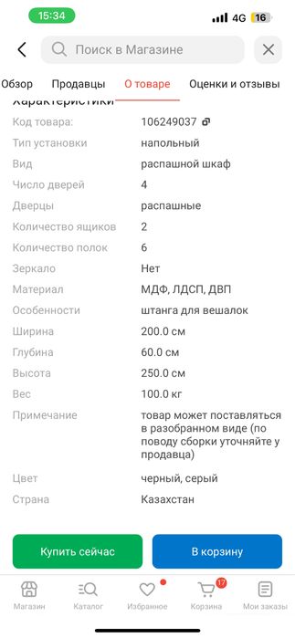 Продам шкаф, 200тысяч торг есть