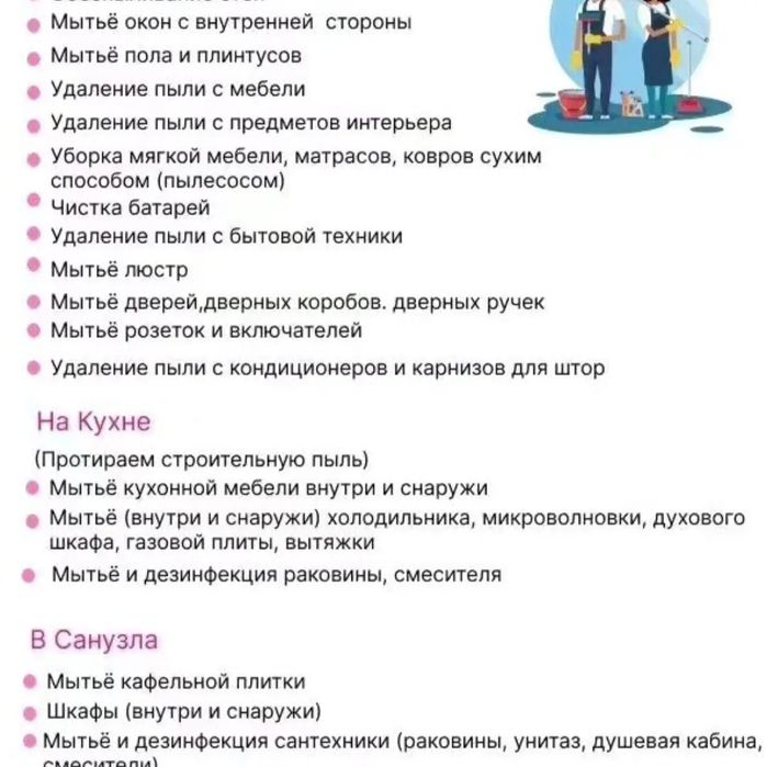 Уборка квартир в Темиртау