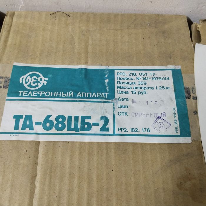 Телефон, новый СССР.