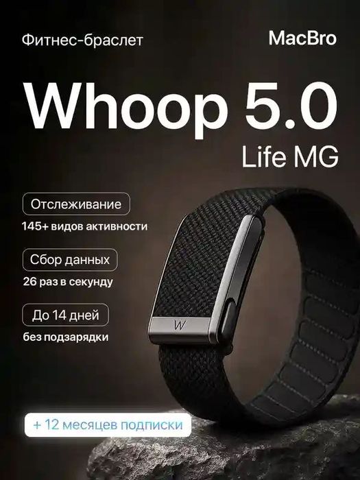 Whoop 5.0! MG Life Фитнес-браслет