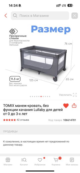 Детская кровать манеж