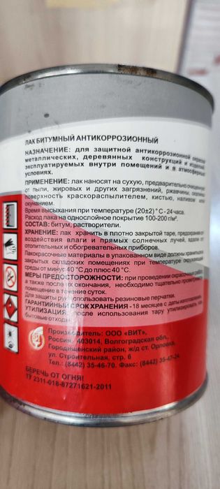 Продам лак битумный