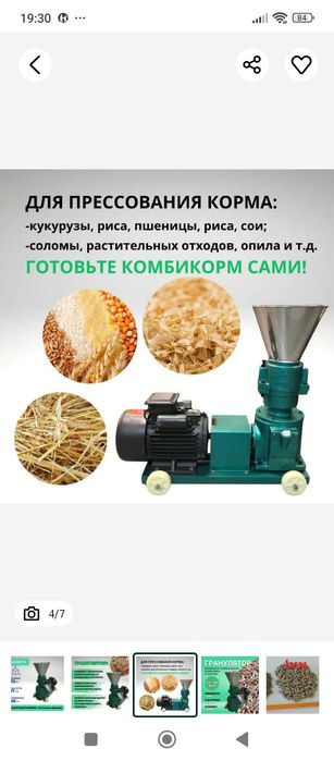 Грануляторы сельхозтехника