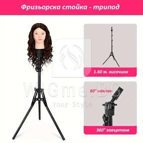 Поставка | Стойка за фризьорска тренировъчна глава с калъф