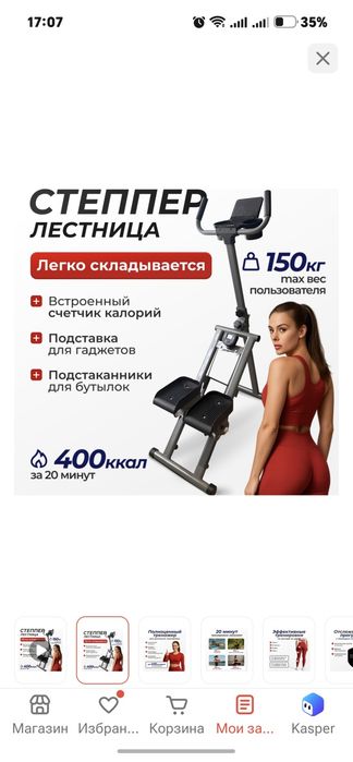 Продам Степпер Kinoka 27-011 лестничный