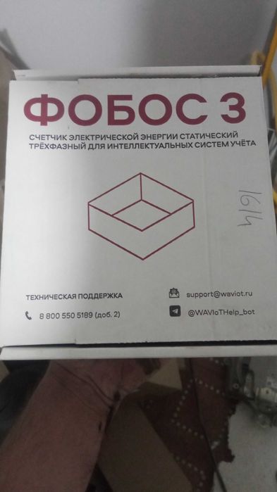 Продам счётчики трехфазные Фобос 3