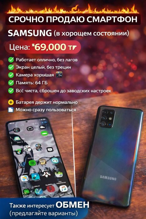 Самсунг а51 продам