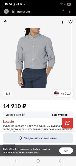 Оригинальная рубашка от Lacoste
