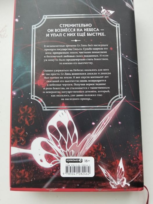 Благословение небожителей том 1