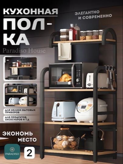 Современная кухонная полка Paradiso House