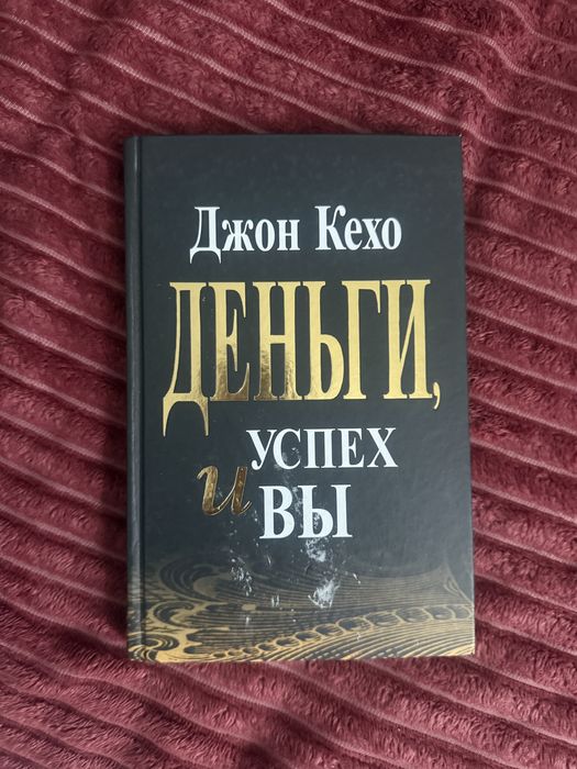 Книга психологии денег