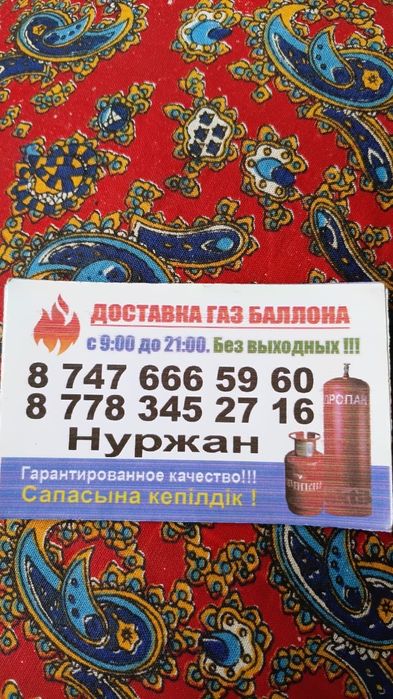 Газ балон доставка