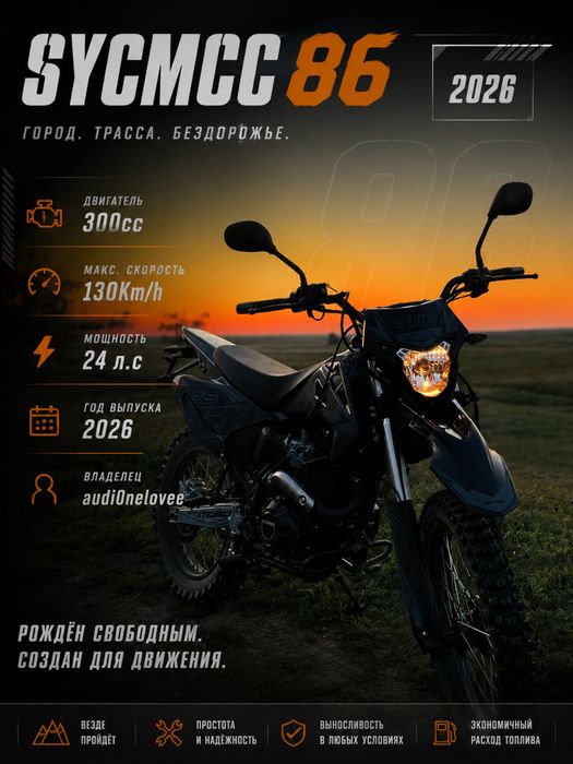 SYCMCC 300 новый