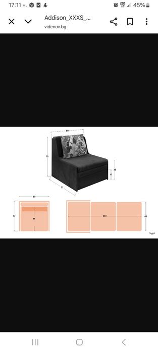 Разтегателен фотьойл