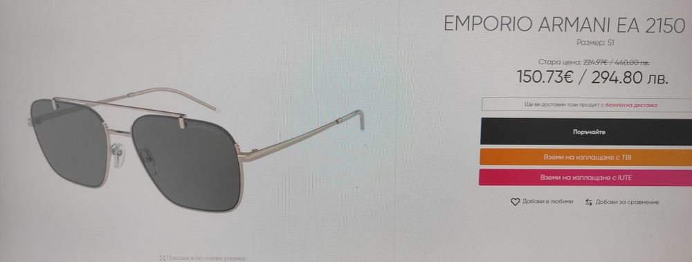 Мъжки слънчеви очила, Emporio Armani