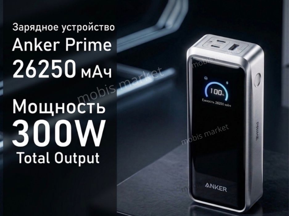 Anker Prime 300w 26,000mAh Power Bank. Есть доставка