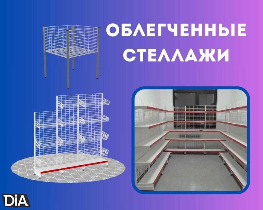 Стеллаж металлический сборный, полка стеллаж, полка металлическая kats