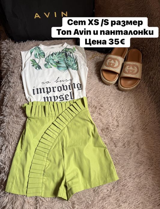 Сетове Avin и др.  S  размер. Отлично състояние