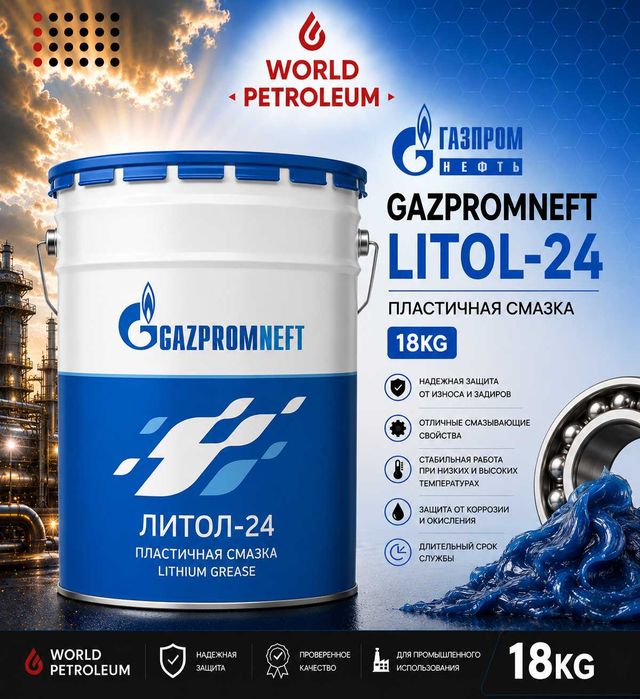 Пластичная смазка Gazpromneft Litol-24