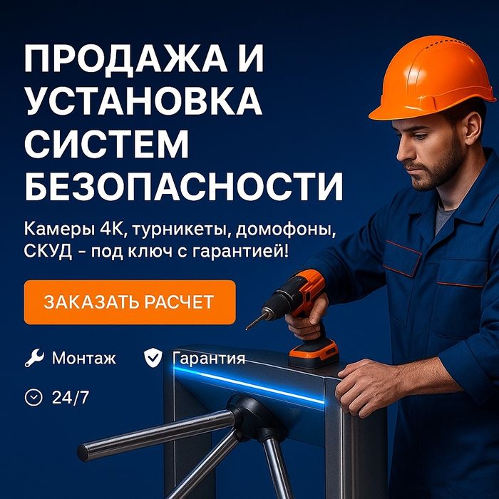 СКУД б/з, Слаботочные системы!!!