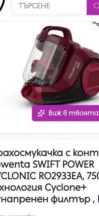 Прахосмукачка roventa
