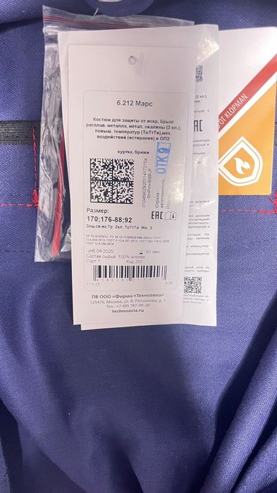 Спеодежда сварщика , зимняя