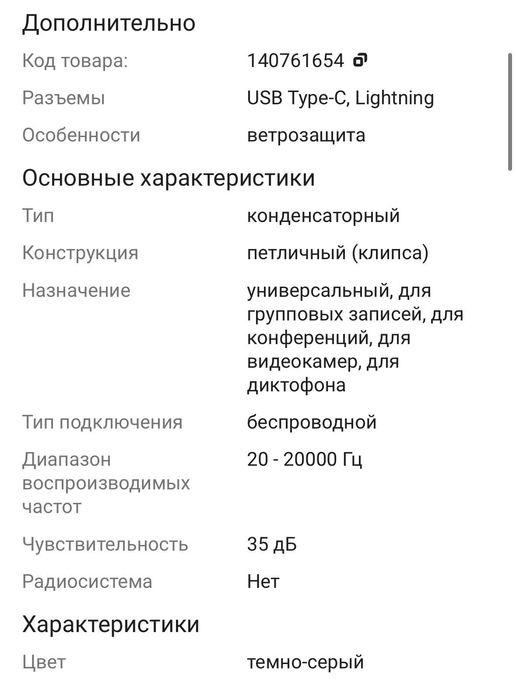 Петличный микрофон (петличка, микрофон)