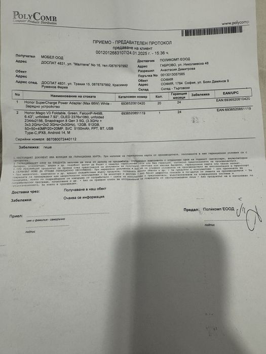 Honor Magic V3 с гаранция