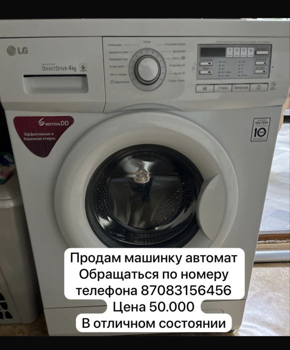 Продам стиральную машинку автомат