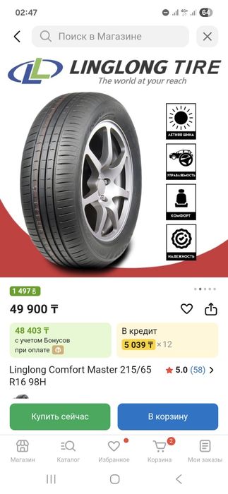 Летние шины LingLong 215/65/16