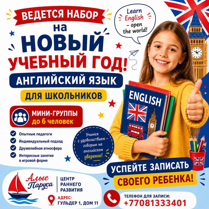 Английский язык для детей
