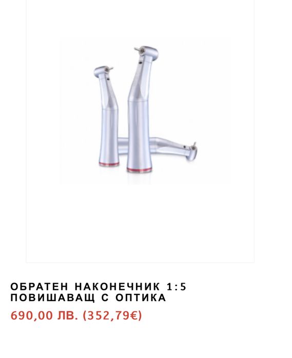 Стоматологични наконечници