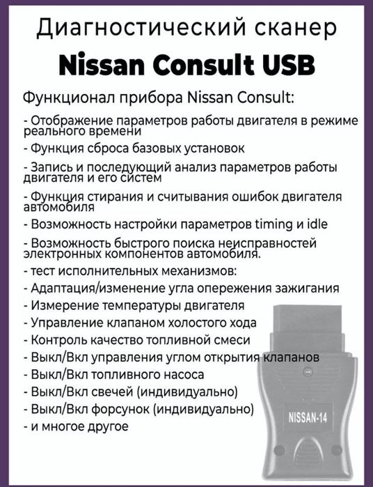 Nissan Consult для диагностики авто
