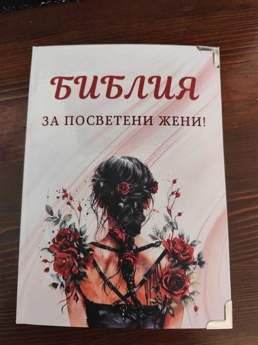 Библия - с дневник към нея и допълнителни подаръци