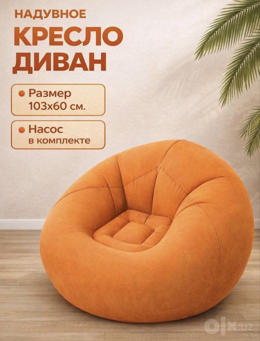 Надувное кресло для отдыха