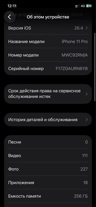 Айфон 11про 256гб