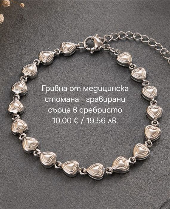 Модни бижута за вас