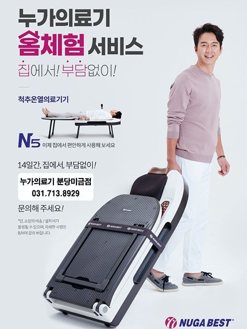 Нуга бест N5 массажёр