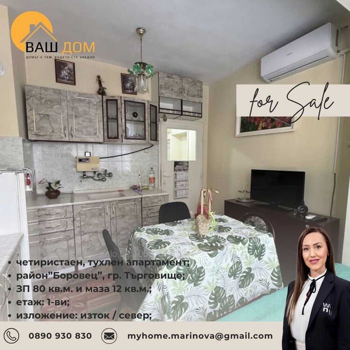 четиристаен тухлен апартамент