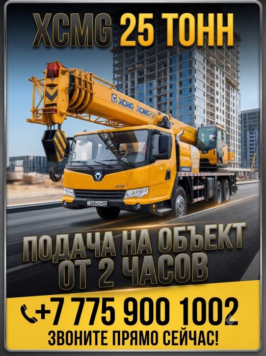 Услуги автокрана
