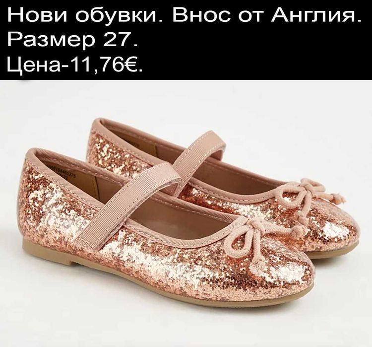 НОВИ ОБУВКИ, ВНОС ОТ АНГЛИЯ