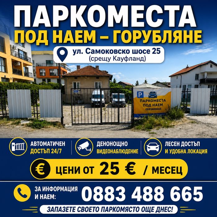 Платен паркинг кв. Горубляне