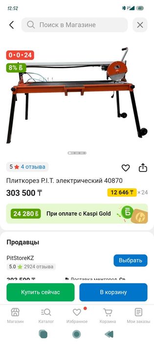 Плиткорез Пит , водяной.